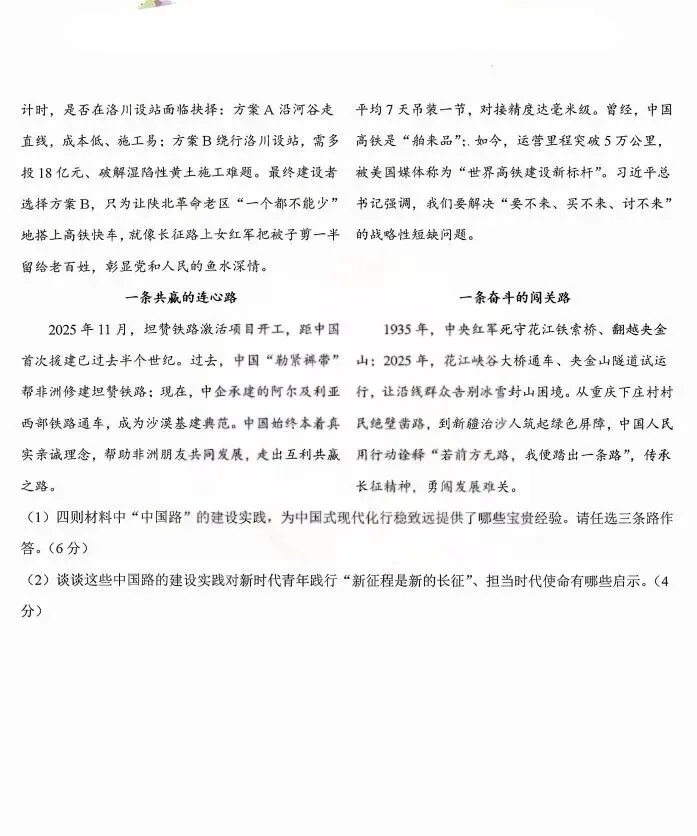 2026年赤峰市松山区中考模拟试卷道法、历史(含答案) 第4张