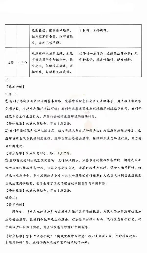 2026年赤峰市松山区中考模拟试卷道法、历史(含答案) 第6张