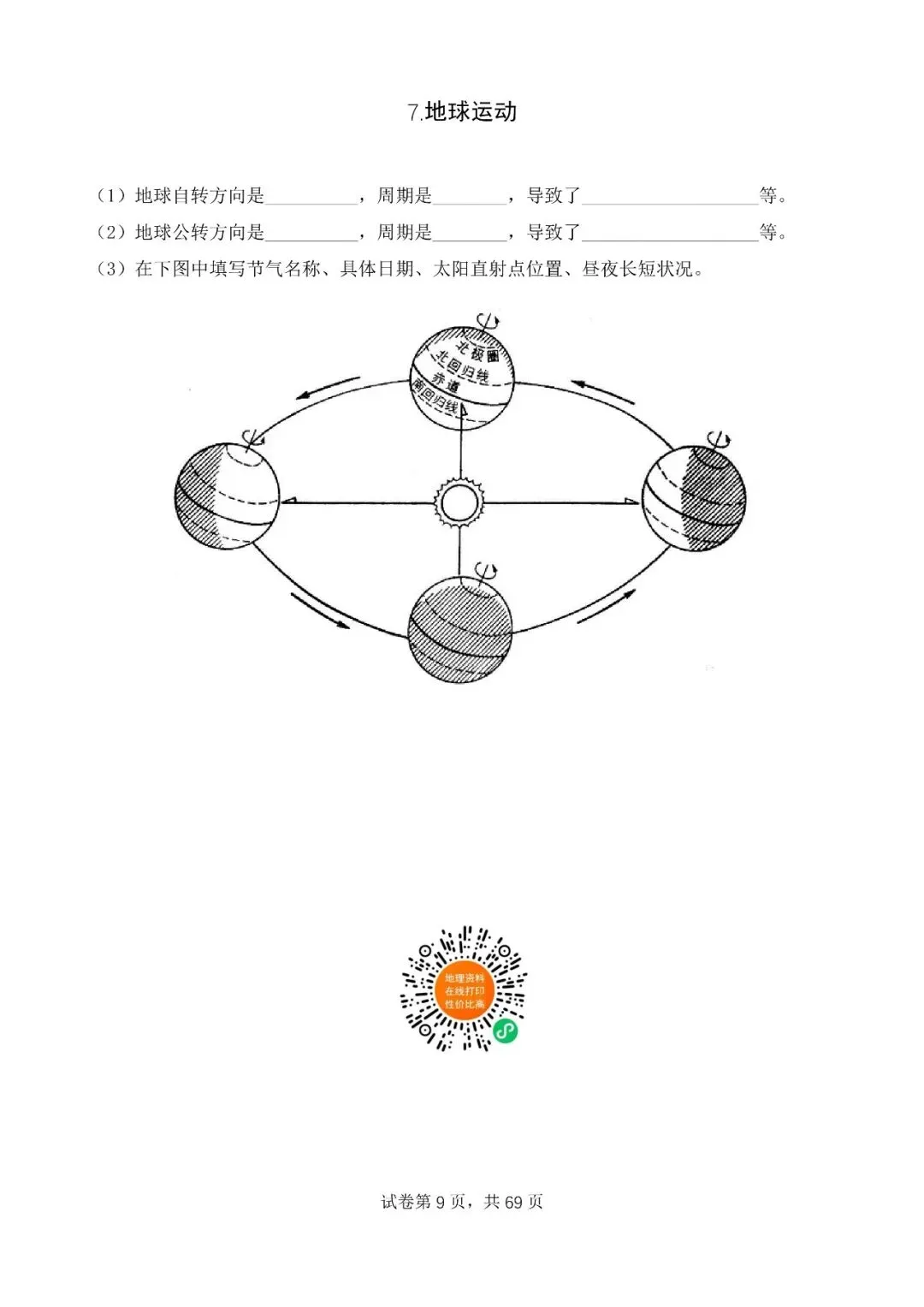 地理中考公益直播回放(一),永不服输地理复习资料 第12张