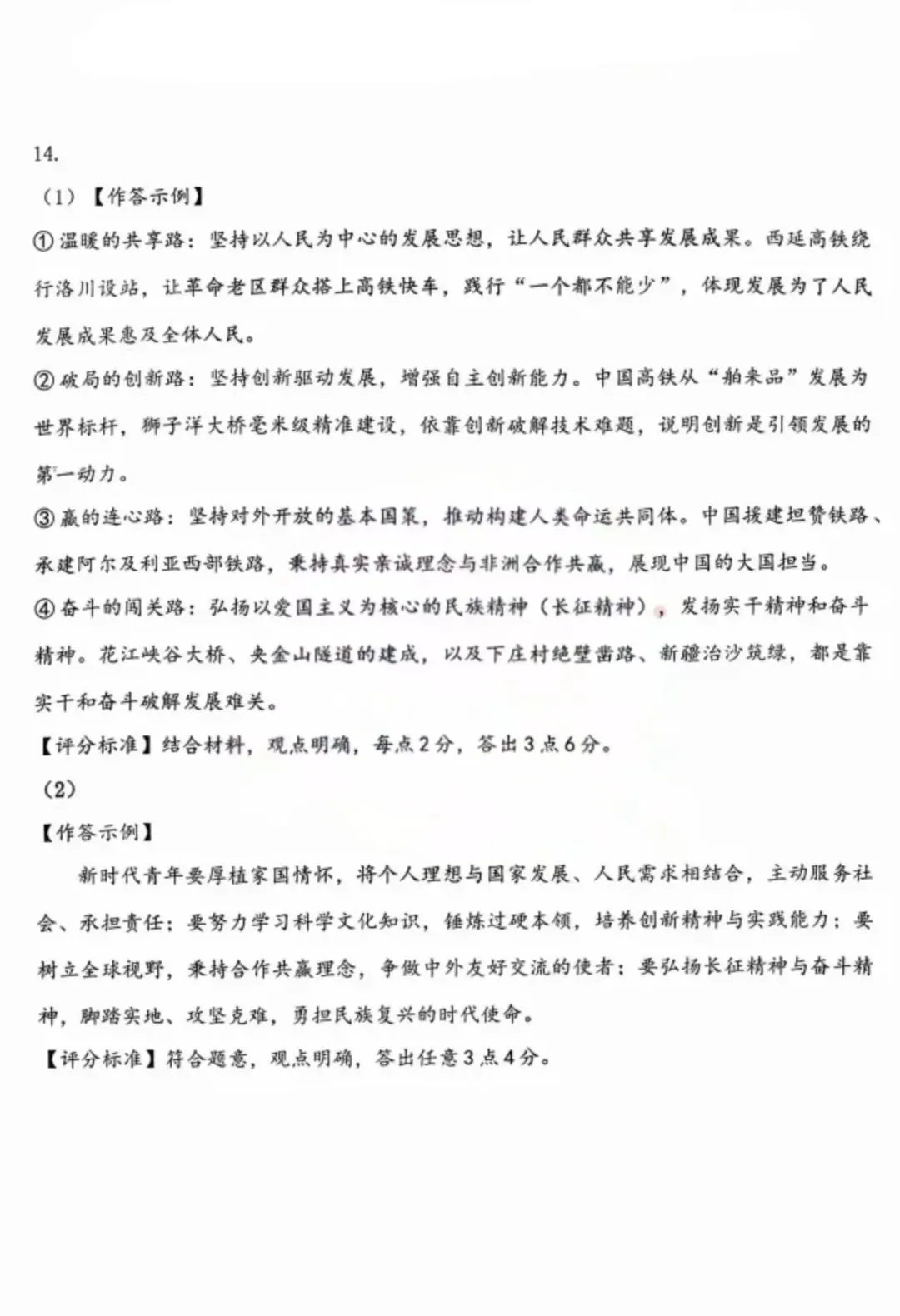 2026年赤峰市松山区中考模拟试卷道法、历史(含答案) 第7张