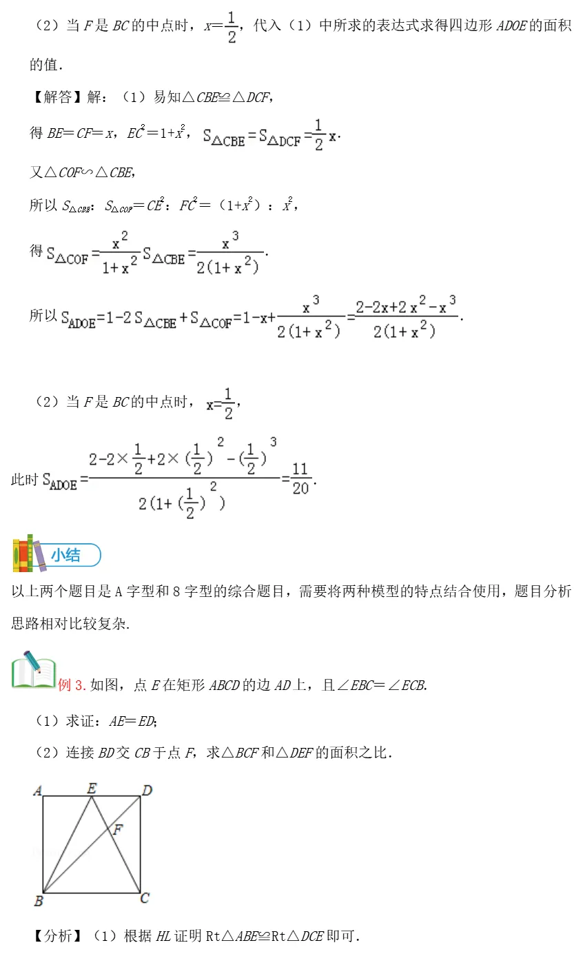 中考数学全册几何模型辅助线汇编完整 第25张