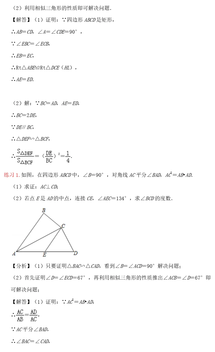 中考数学全册几何模型辅助线汇编完整 第26张