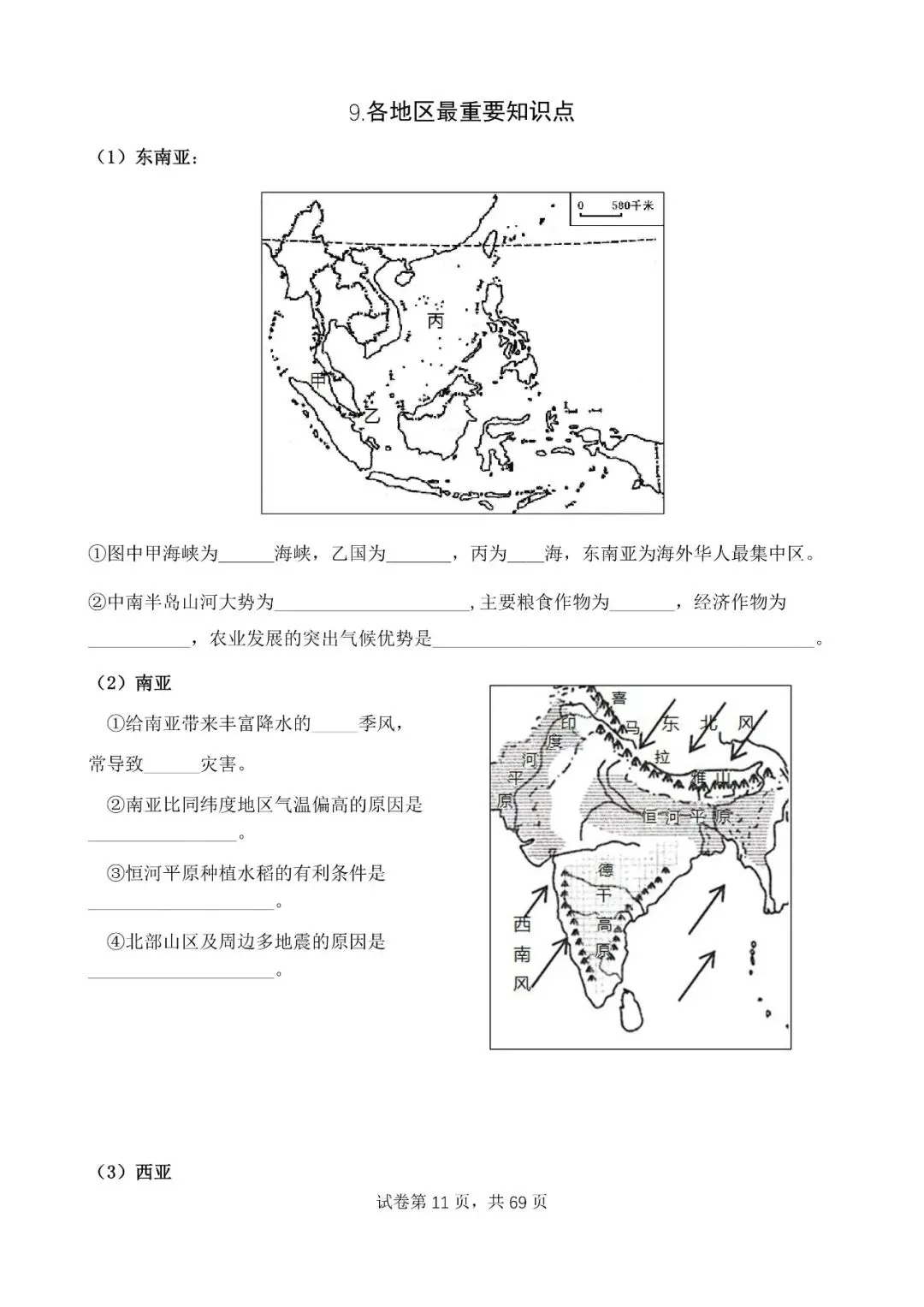 地理中考公益直播回放(一),永不服输地理复习资料 第14张