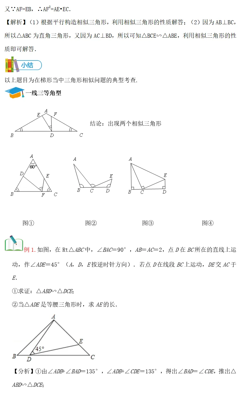 中考数学全册几何模型辅助线汇编完整 第28张