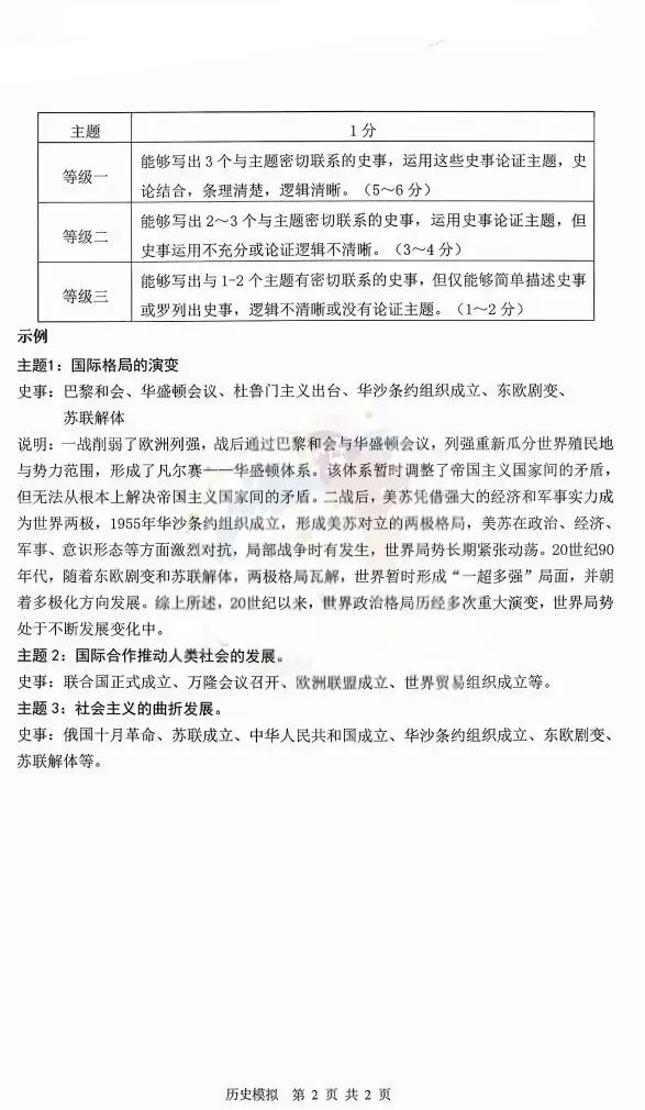 2026年赤峰市松山区中考模拟试卷道法、历史(含答案) 第13张