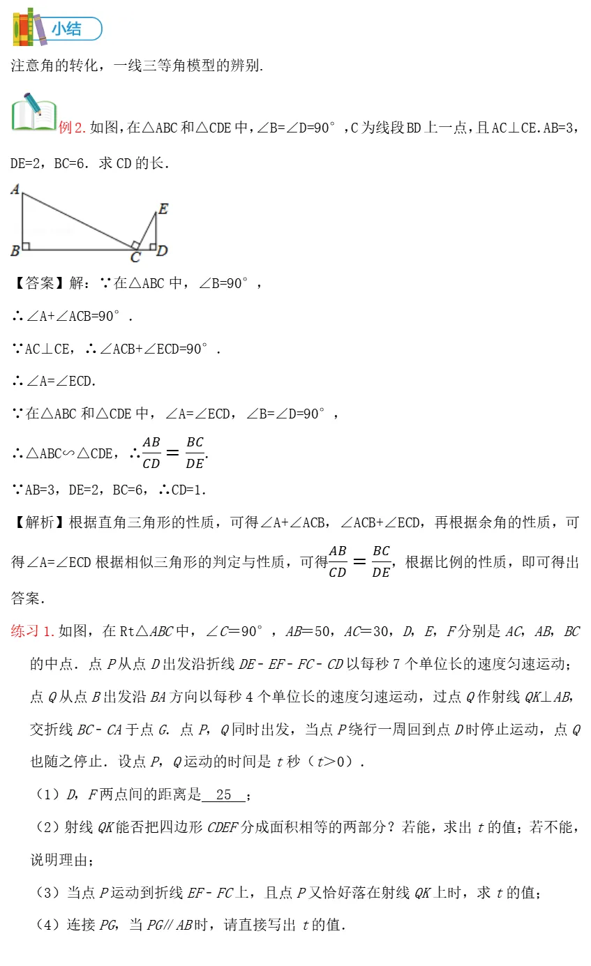 中考数学全册几何模型辅助线汇编完整 第32张