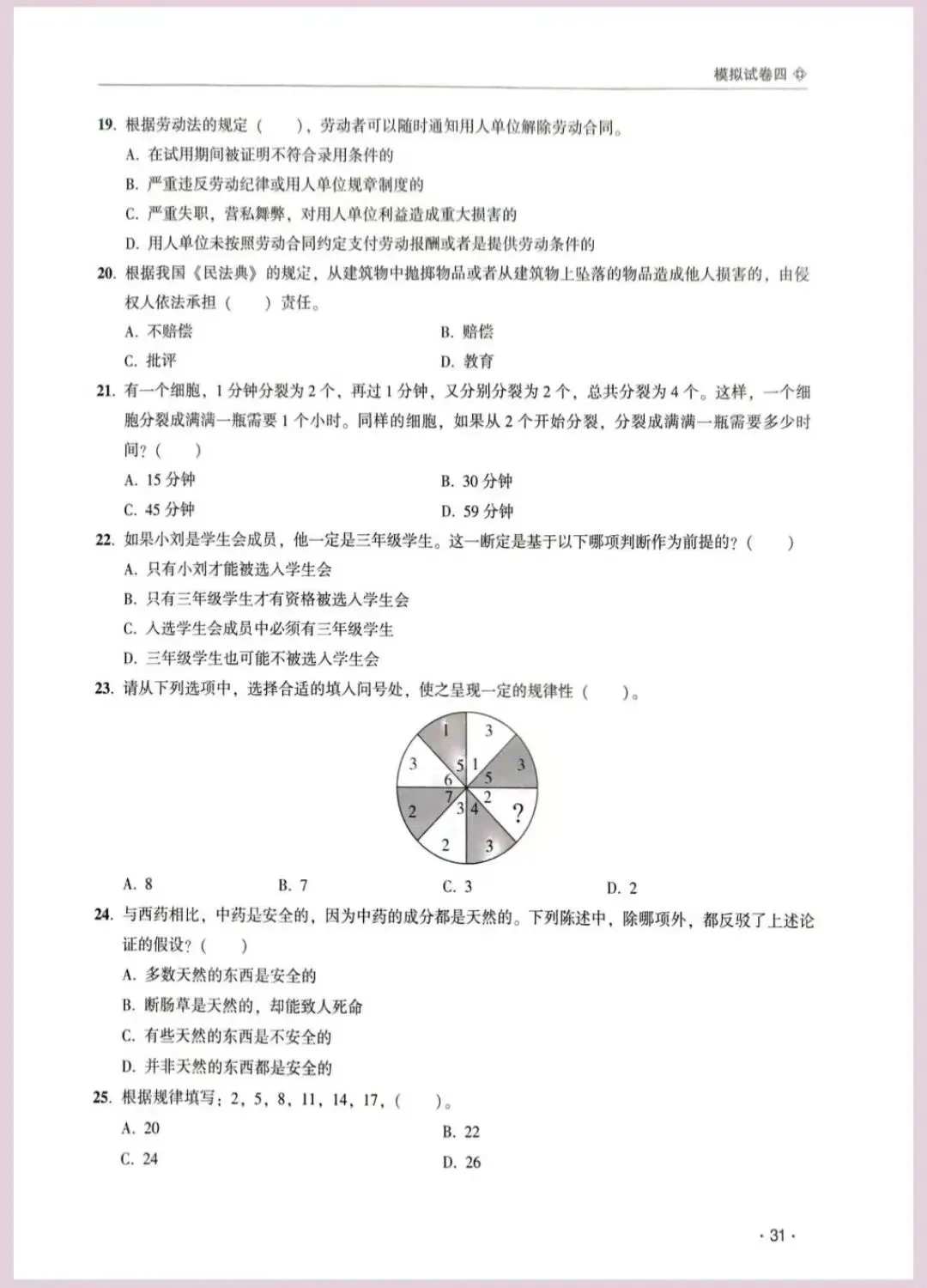 河南省单招考试【职业适应性测试】模试卷四 第3张 河南省单招考试【职业适应性测试】模试卷四 第3张