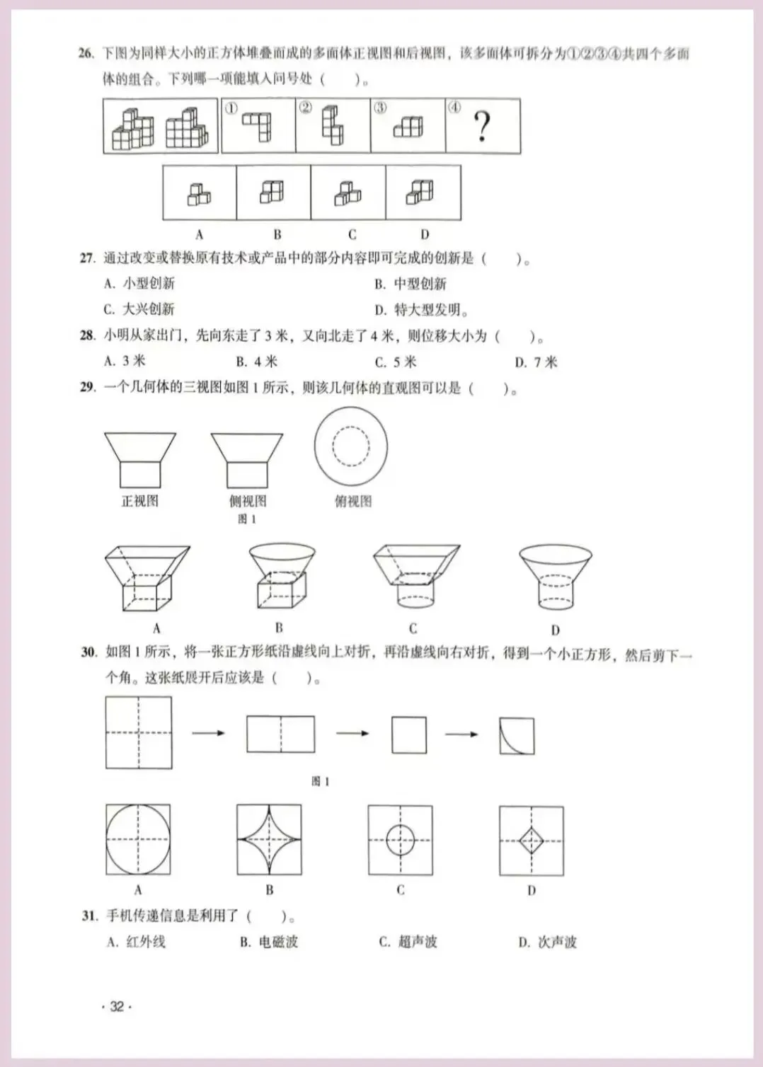 河南省单招考试【职业适应性测试】模试卷四 第4张 河南省单招考试【职业适应性测试】模试卷四 第4张