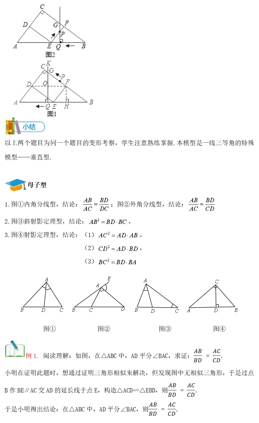 中考数学全册几何模型辅助线汇编完整 第35张