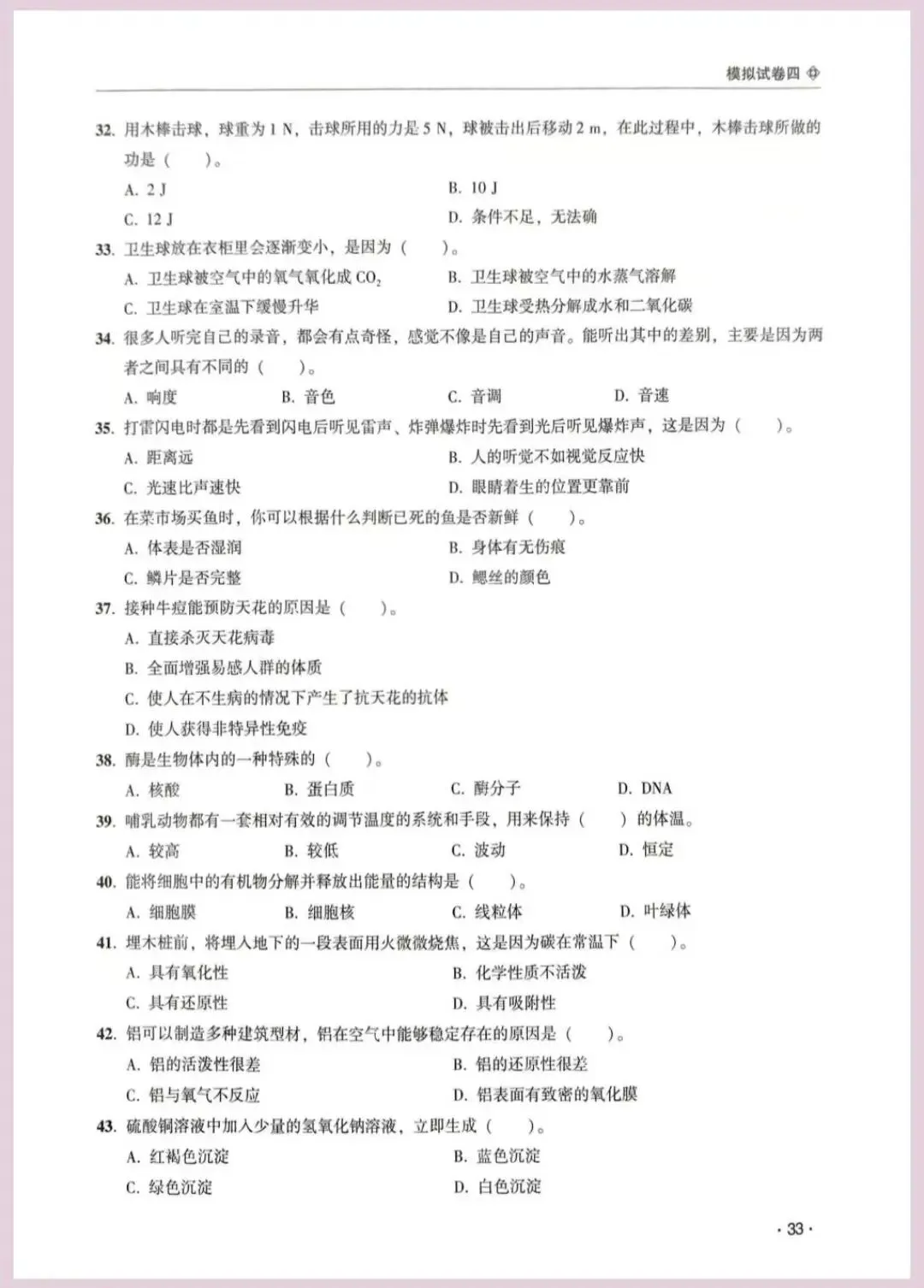 河南省单招考试【职业适应性测试】模试卷四 第5张 河南省单招考试【职业适应性测试】模试卷四 第5张