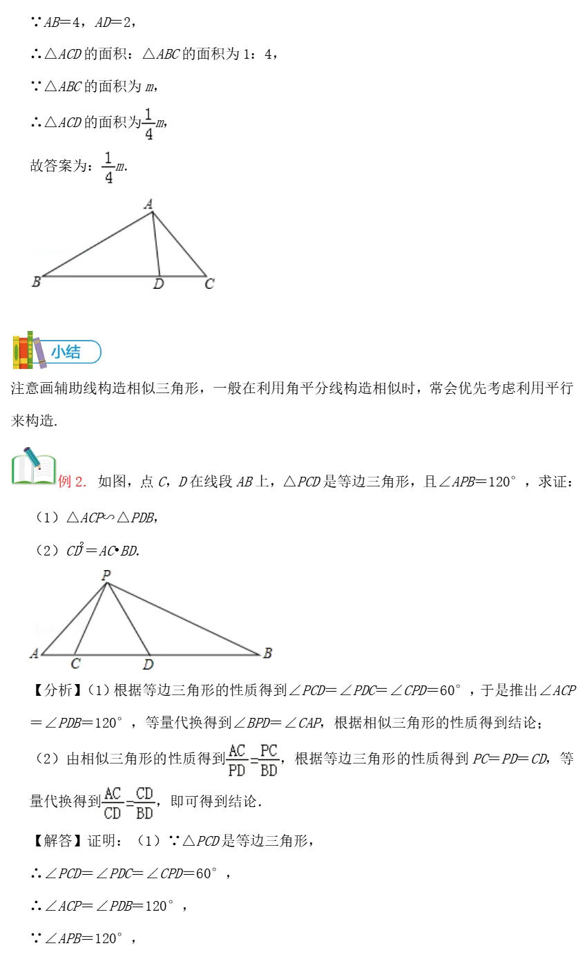 中考数学全册几何模型辅助线汇编完整 第37张