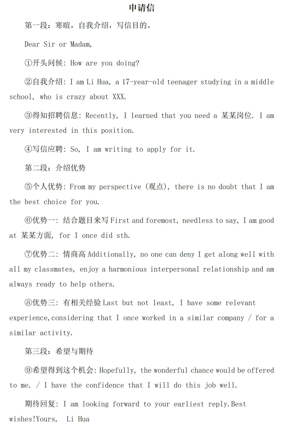 中考英语书信作文:七大话题万能模板 第4张 中考英语书信作文:七大话题万能模板 第4张