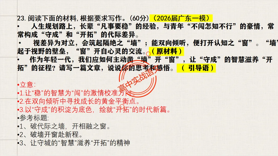 【2026广东一模+八省联考+2025真题】议论文引议联结结构模式深度解析,附实战训练 第32张