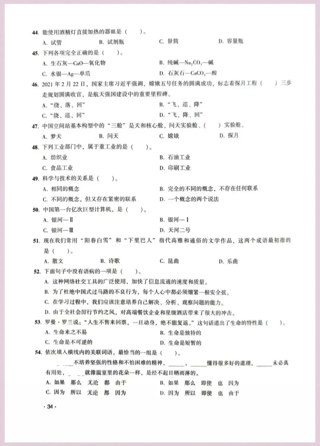 河南省单招考试【职业适应性测试】模试卷四 第6张 河南省单招考试【职业适应性测试】模试卷四 第6张