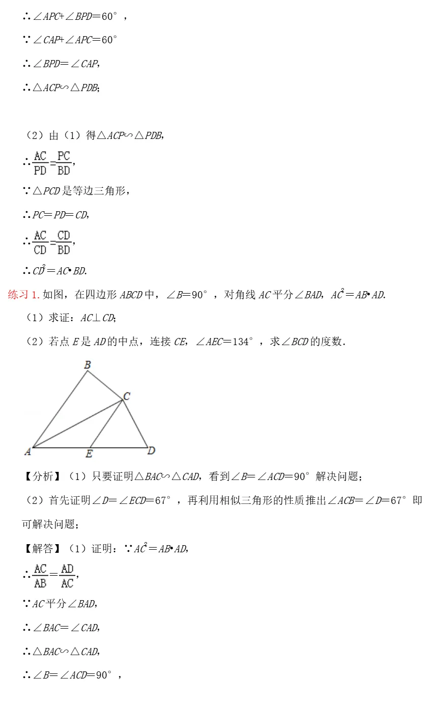 中考数学全册几何模型辅助线汇编完整 第38张