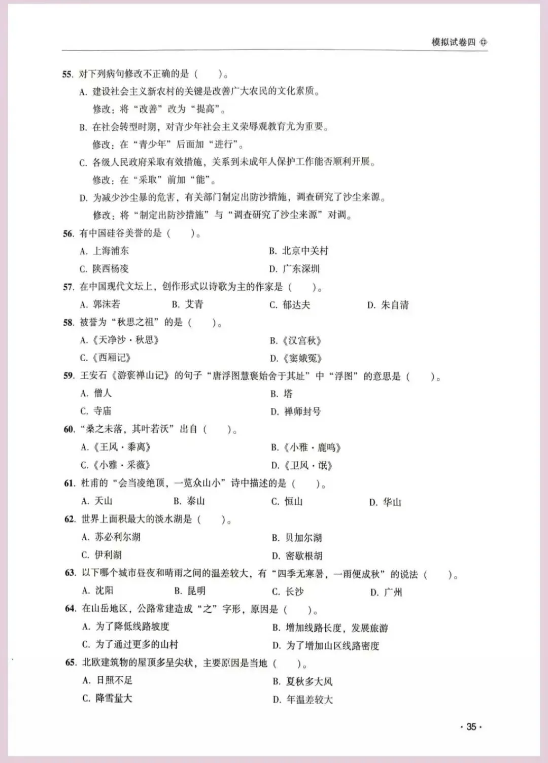 河南省单招考试【职业适应性测试】模试卷四 第7张 河南省单招考试【职业适应性测试】模试卷四 第7张