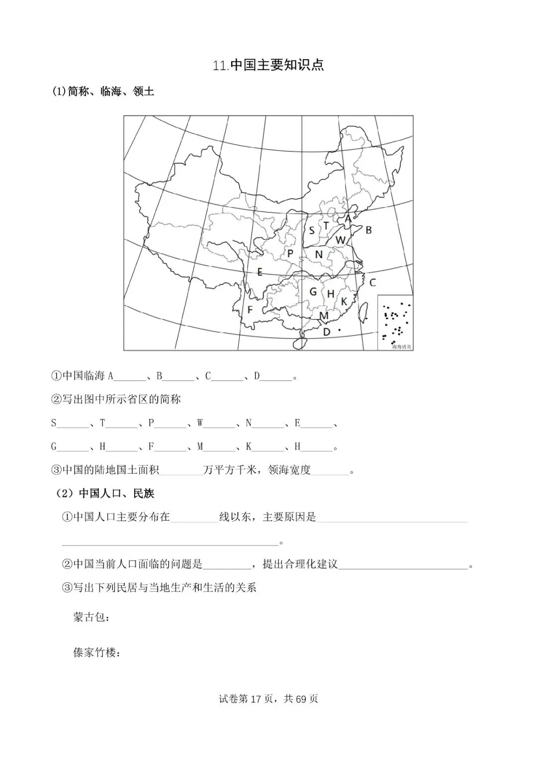 地理中考公益直播回放(一),永不服输地理复习资料 第20张