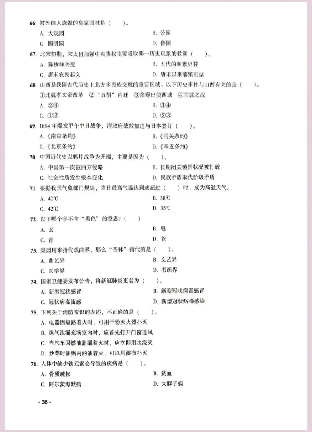 河南省单招考试【职业适应性测试】模试卷四 第8张 河南省单招考试【职业适应性测试】模试卷四 第8张