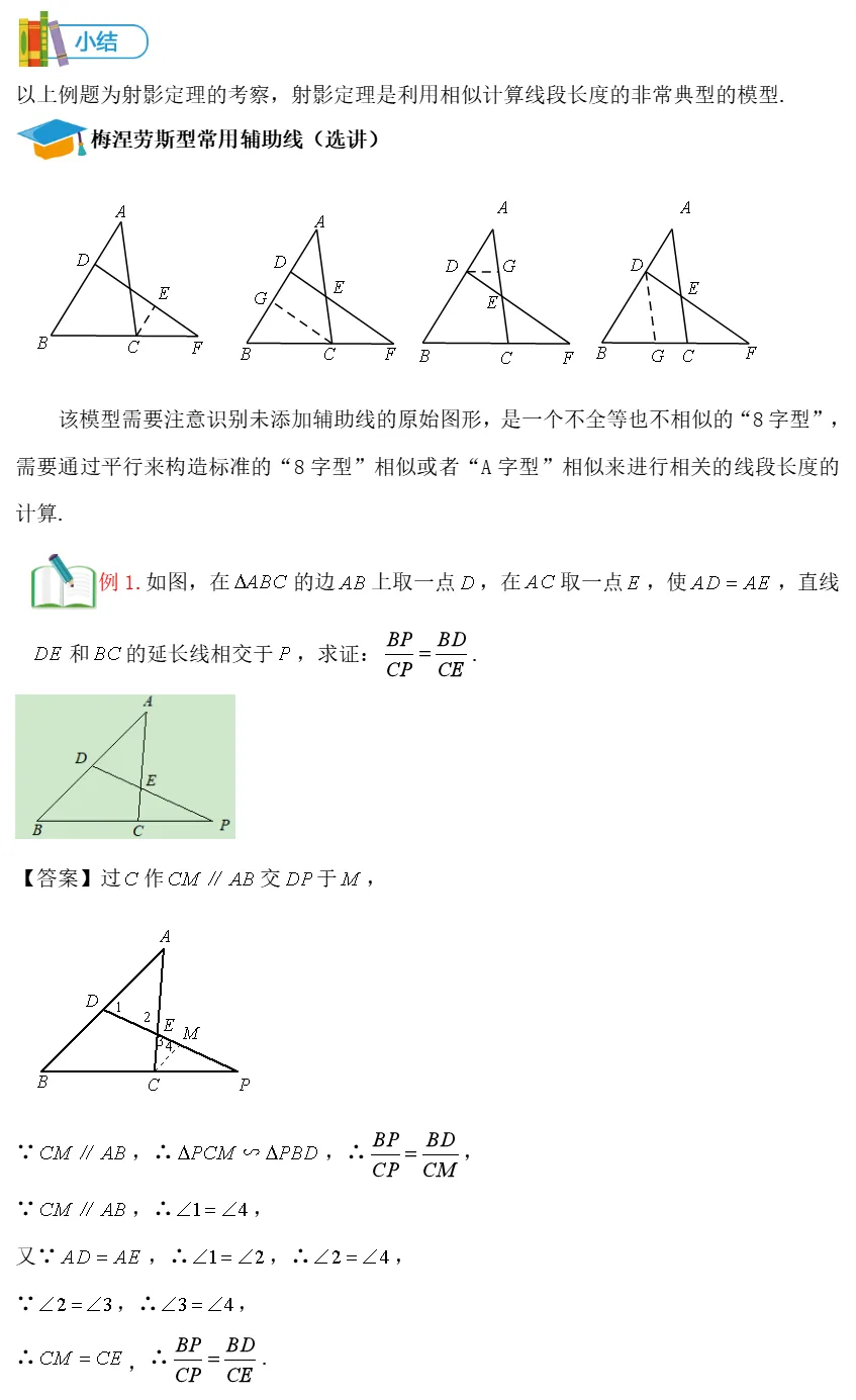中考数学全册几何模型辅助线汇编完整 第40张