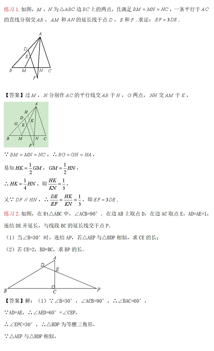 中考数学全册几何模型辅助线汇编完整 第41张