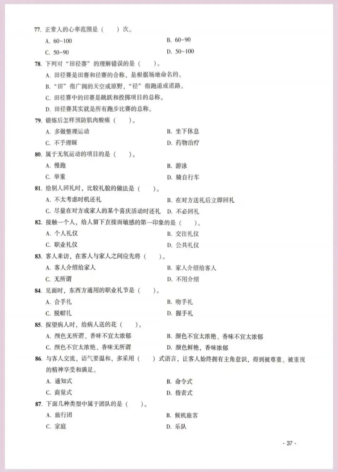 河南省单招考试【职业适应性测试】模试卷四 第9张 河南省单招考试【职业适应性测试】模试卷四 第9张