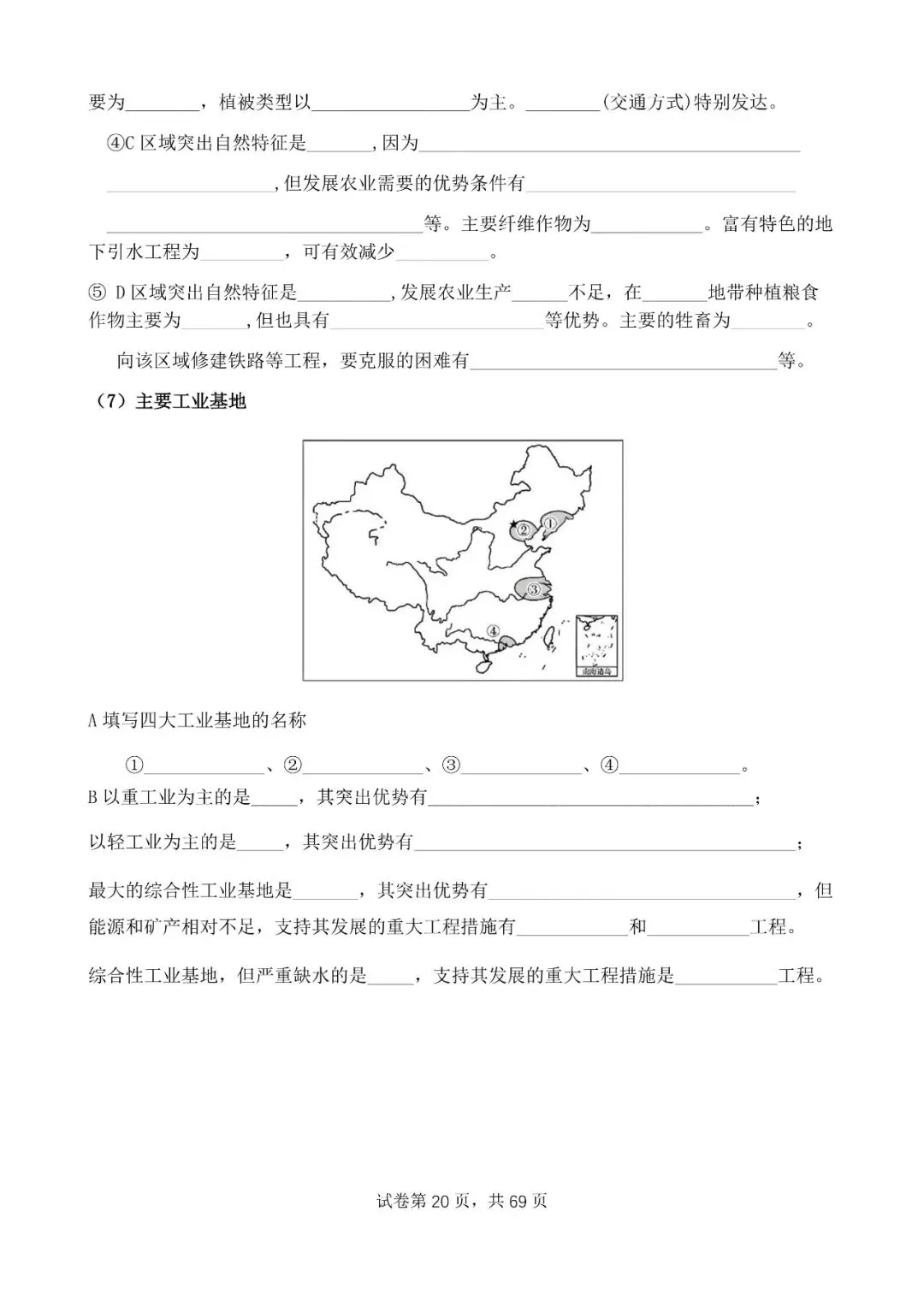 地理中考公益直播回放(一),永不服输地理复习资料 第23张
