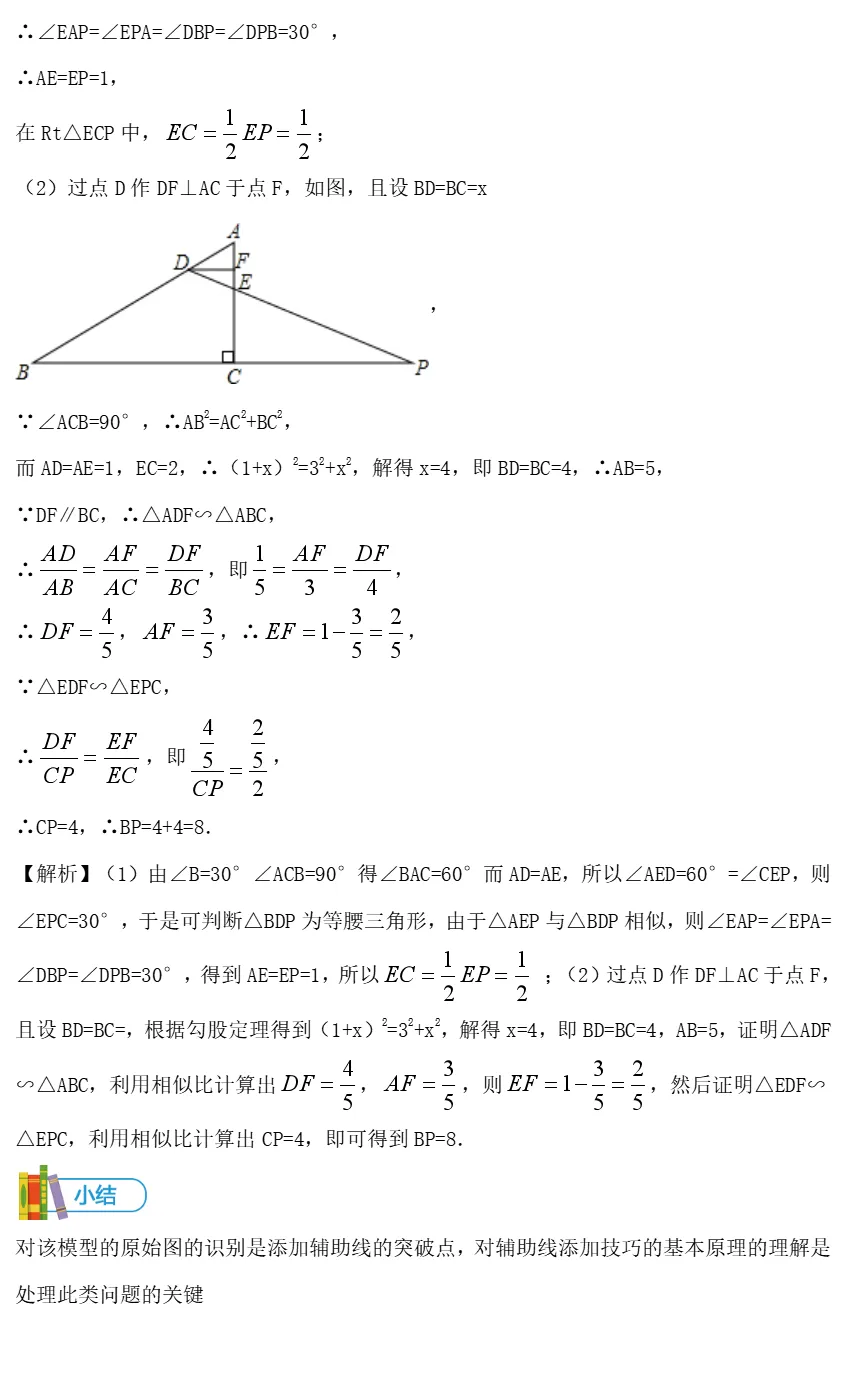 中考数学全册几何模型辅助线汇编完整 第42张