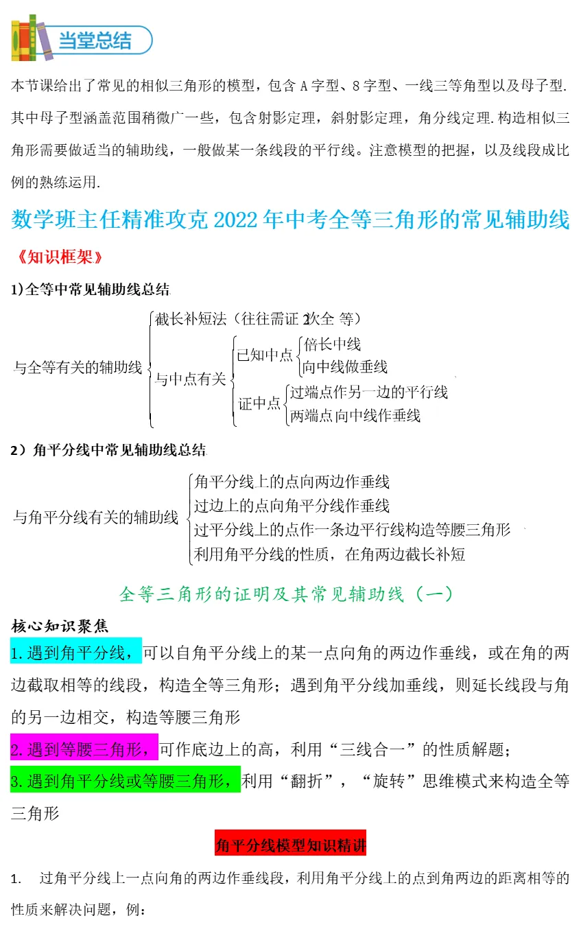 中考数学全册几何模型辅助线汇编完整 第43张
