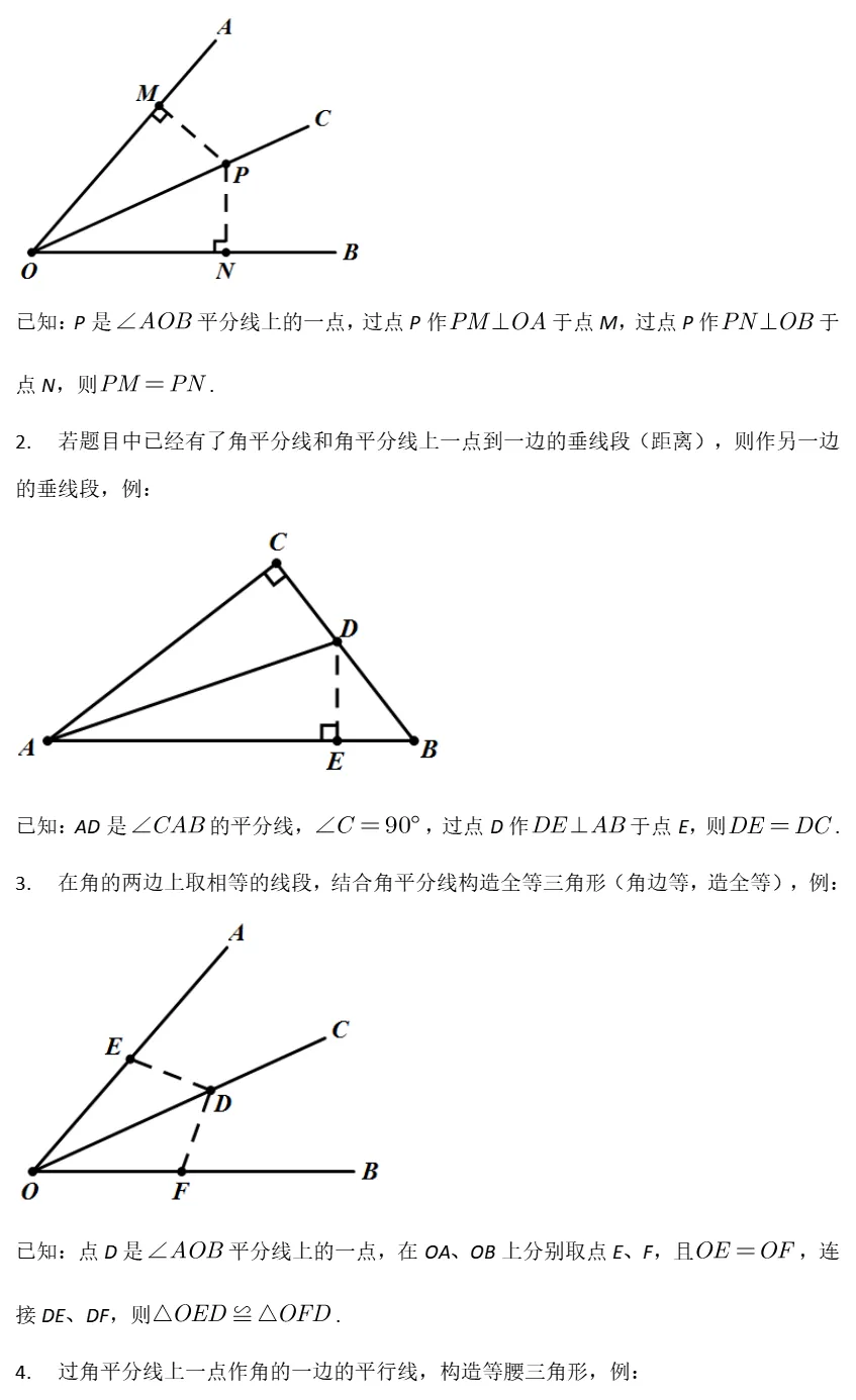 中考数学全册几何模型辅助线汇编完整 第44张
