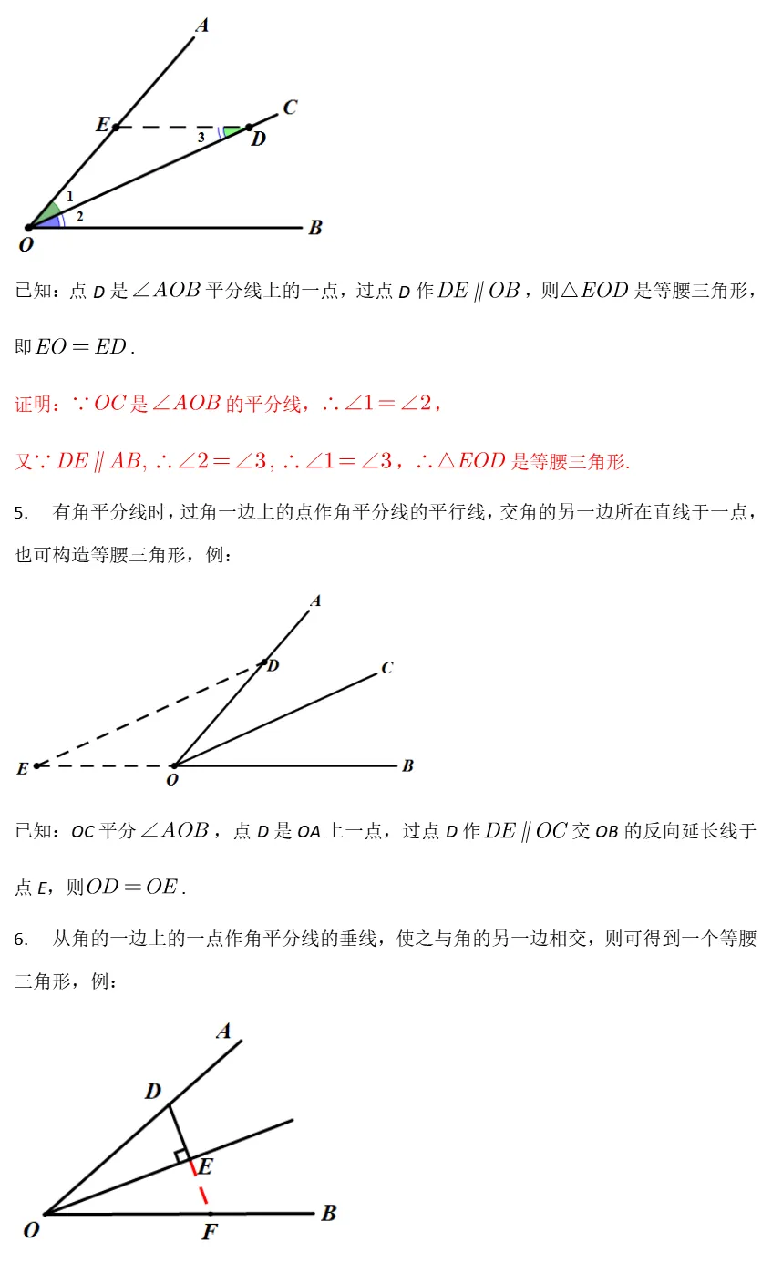 中考数学全册几何模型辅助线汇编完整 第45张