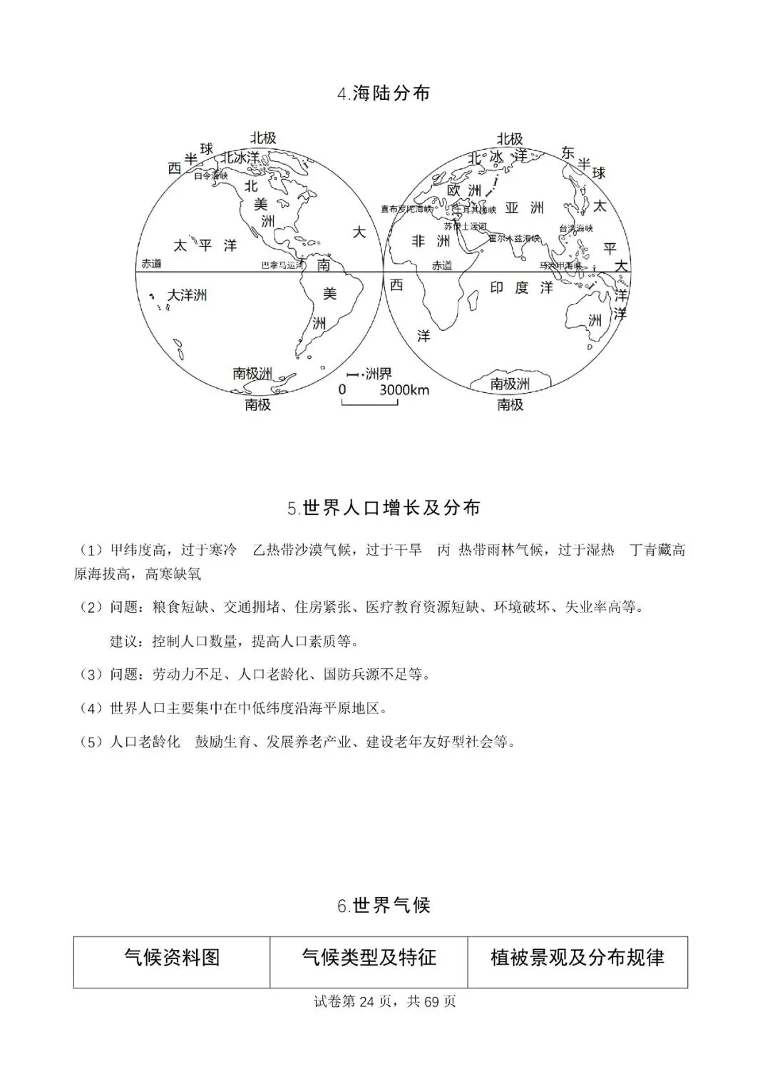 地理中考公益直播回放(一),永不服输地理复习资料 第27张