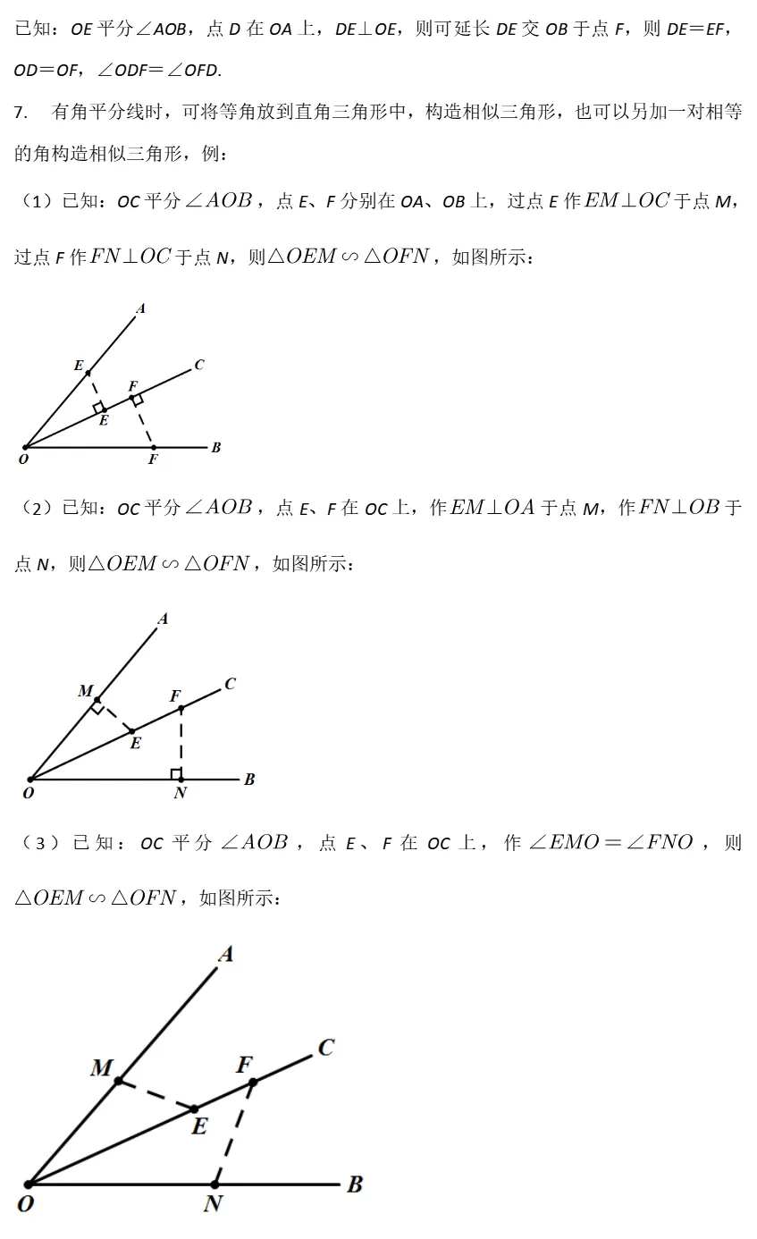 中考数学全册几何模型辅助线汇编完整 第46张
