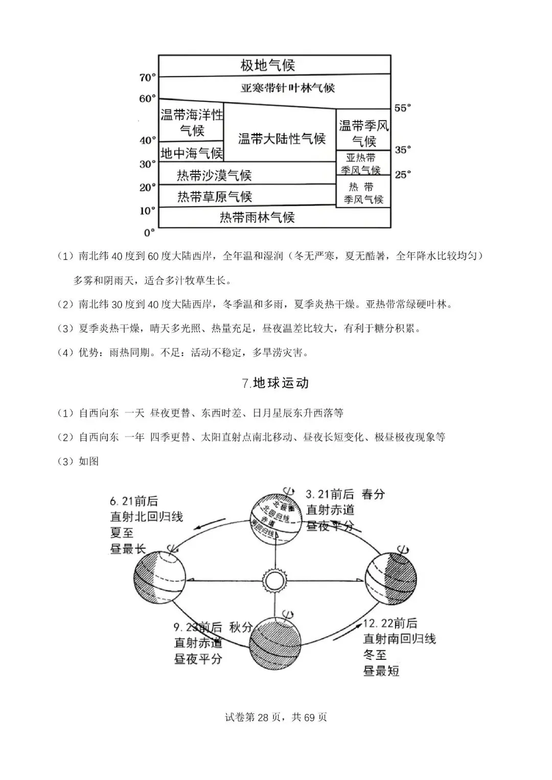 地理中考公益直播回放(一),永不服输地理复习资料 第31张