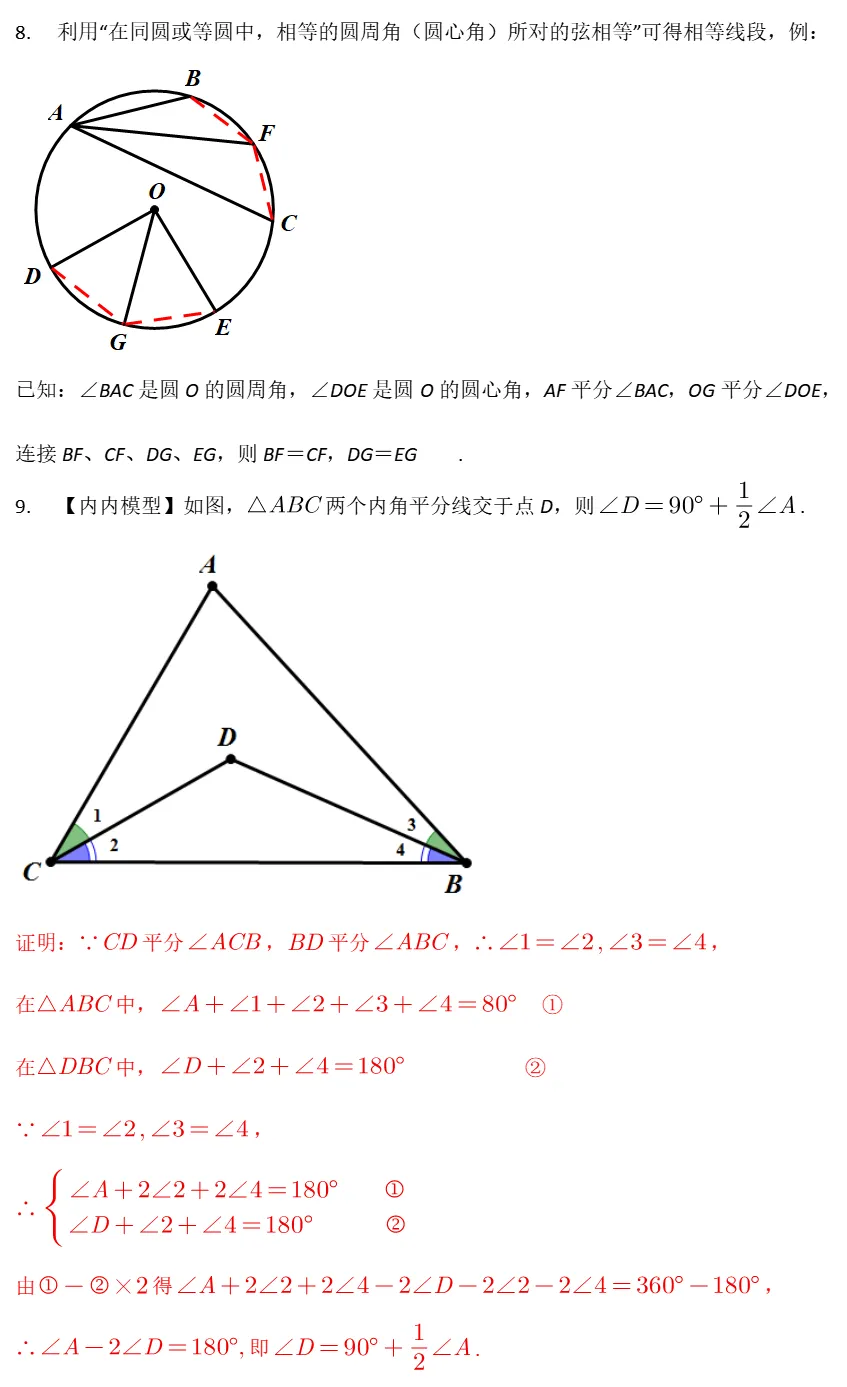 中考数学全册几何模型辅助线汇编完整 第47张