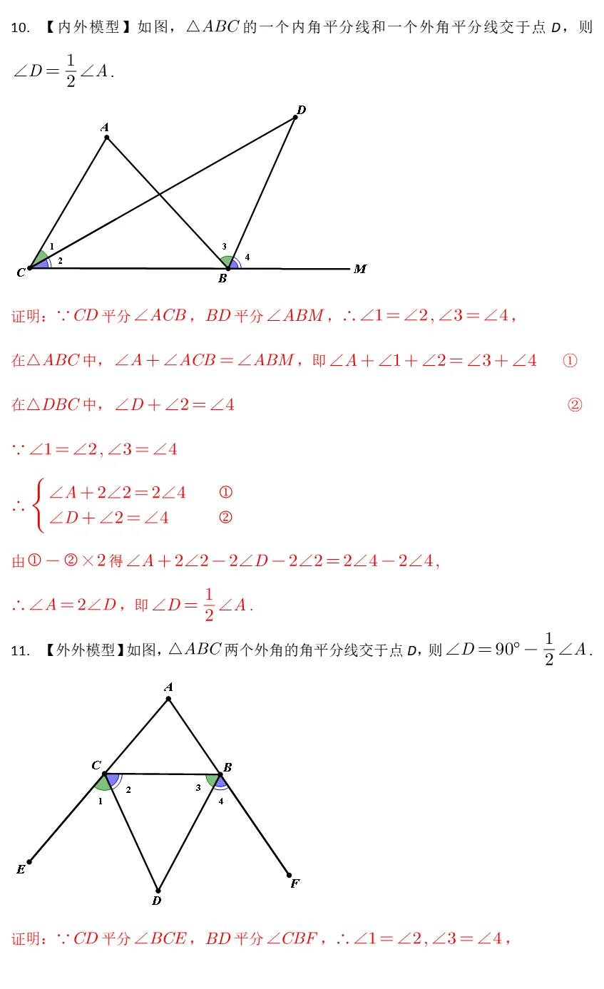 中考数学全册几何模型辅助线汇编完整 第48张