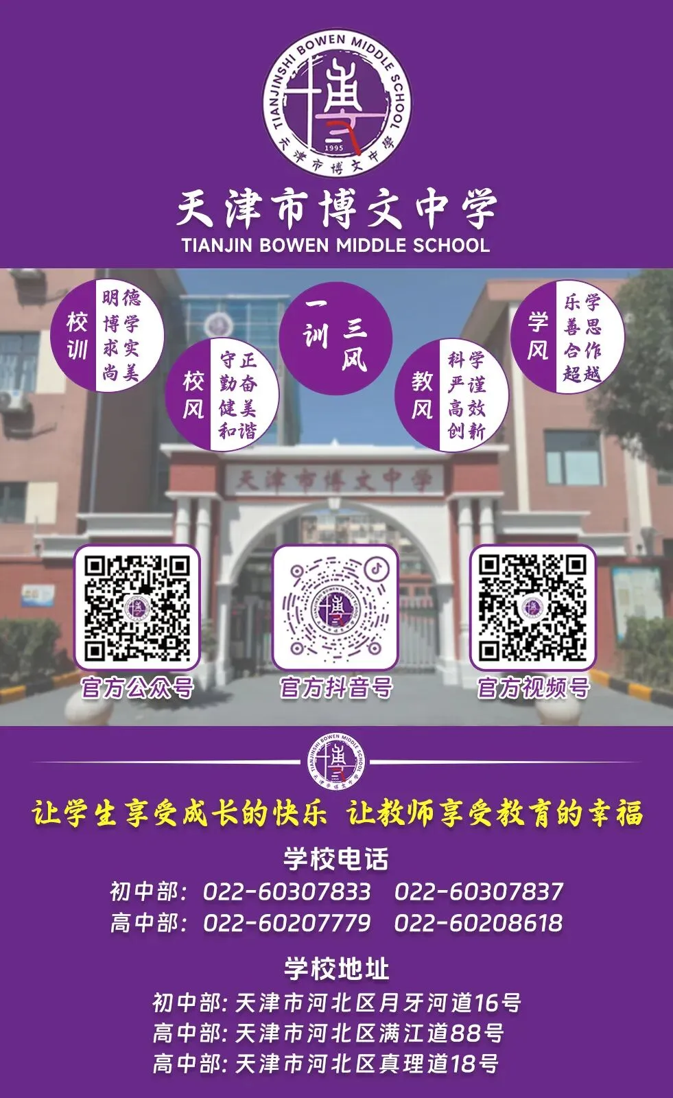 【中考体测】2026中考体测模拟测试暨真理道校区开放日 第18张