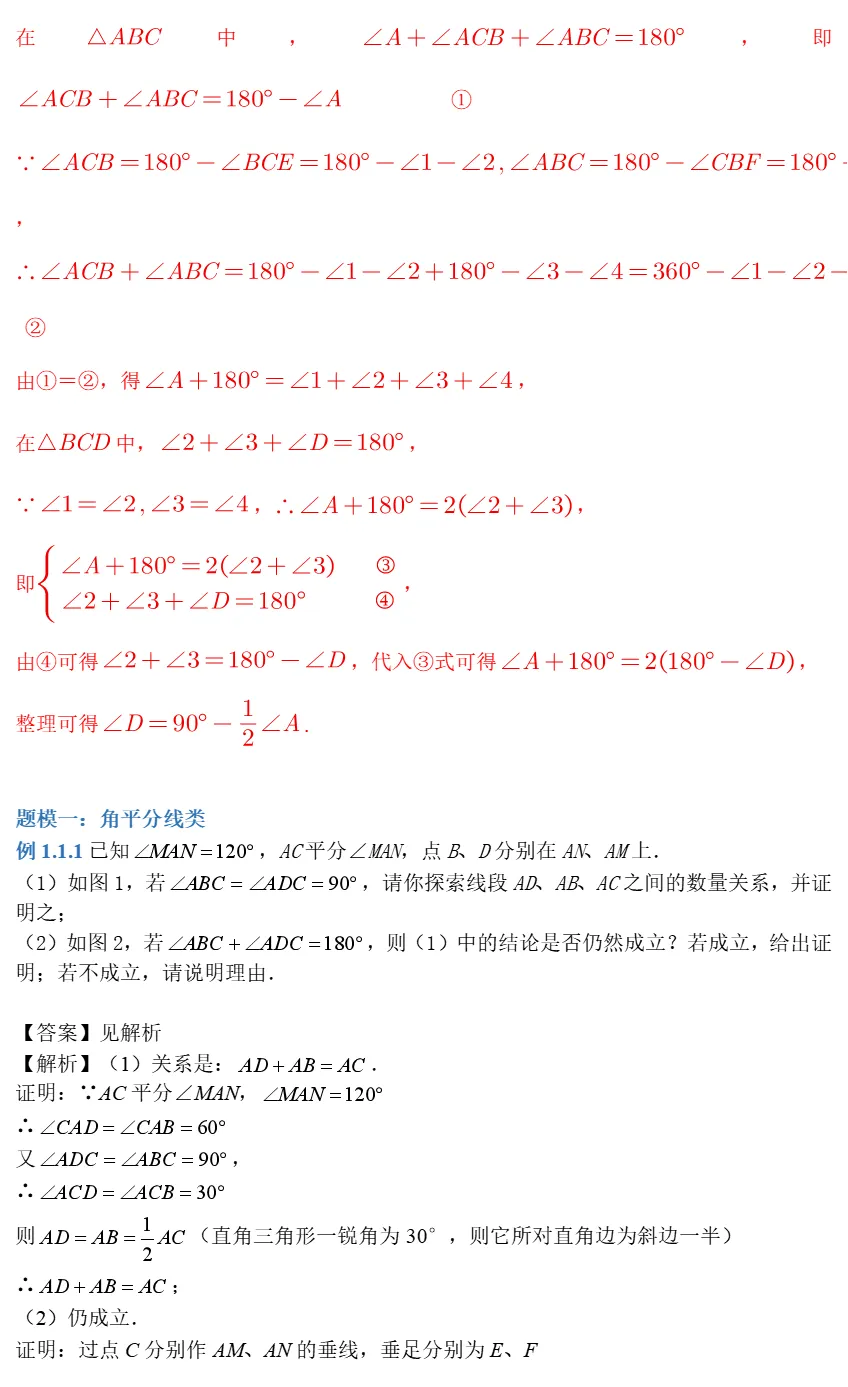 中考数学全册几何模型辅助线汇编完整 第49张