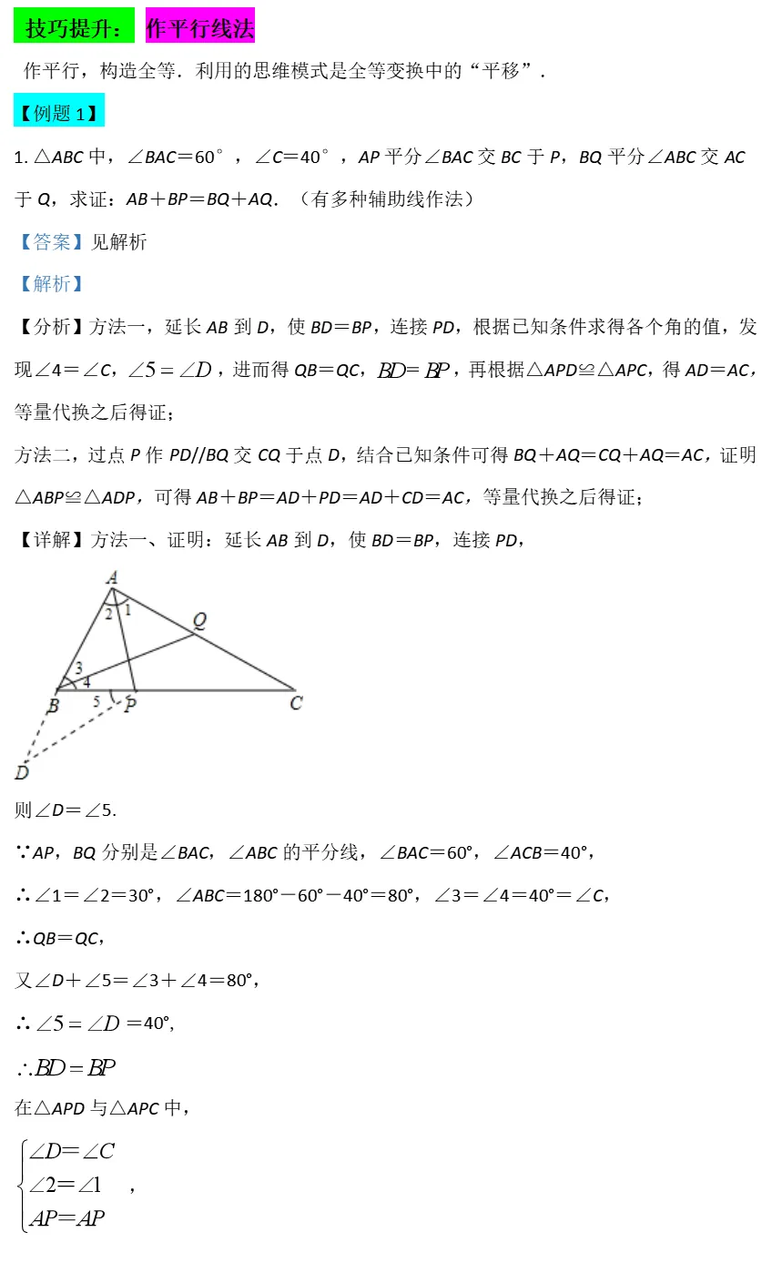 中考数学全册几何模型辅助线汇编完整 第51张