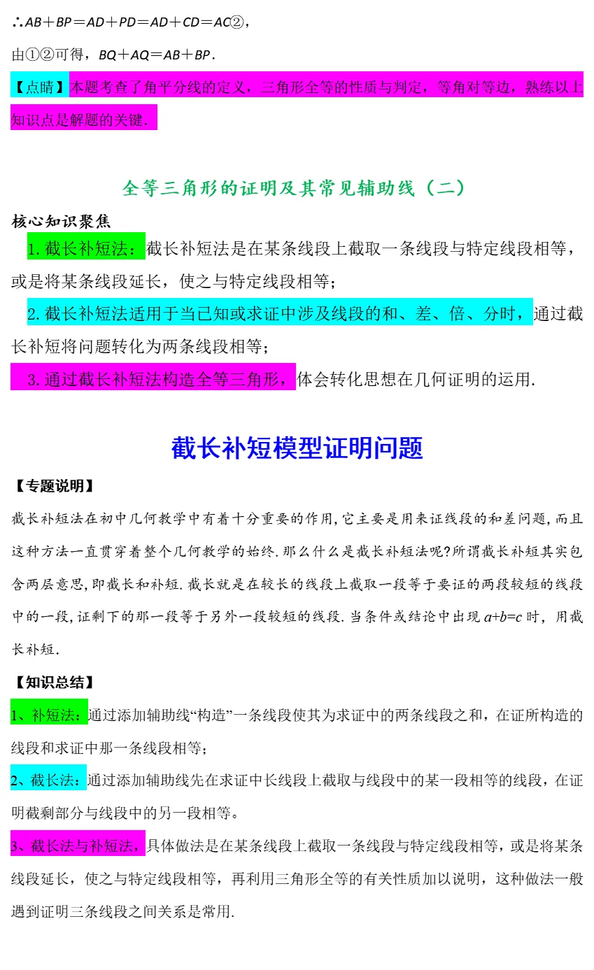 中考数学全册几何模型辅助线汇编完整 第53张
