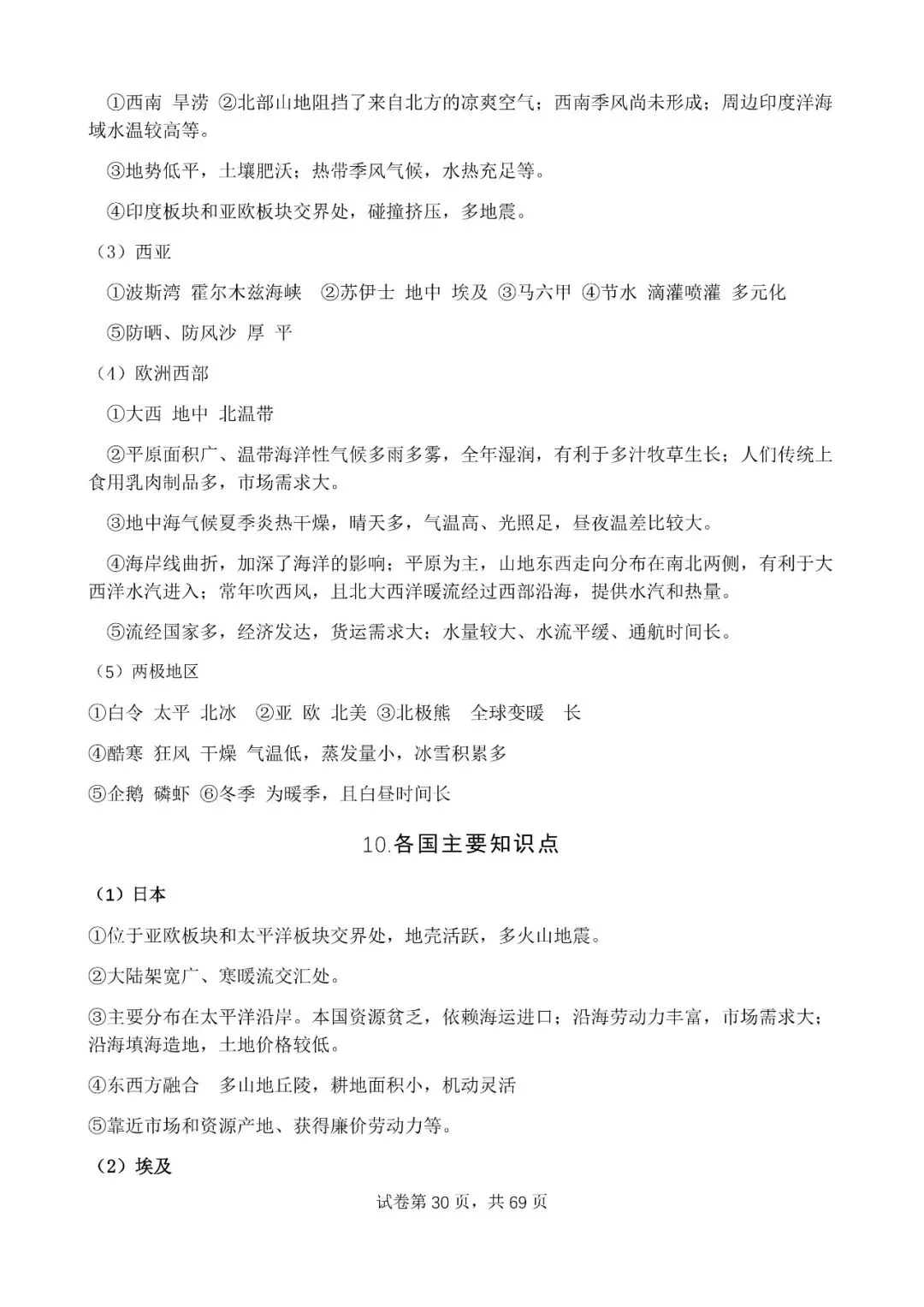 地理中考公益直播回放(一),永不服输地理复习资料 第33张