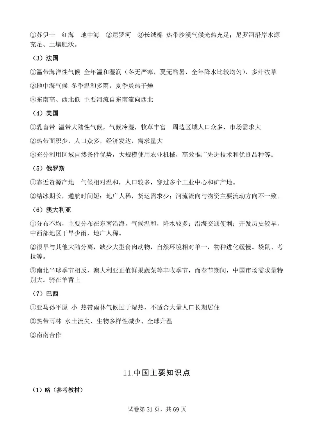 地理中考公益直播回放(一),永不服输地理复习资料 第34张