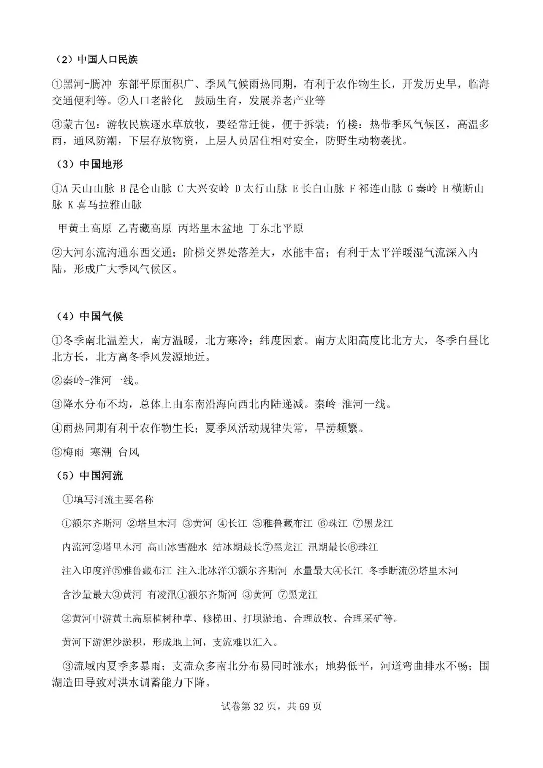 地理中考公益直播回放(一),永不服输地理复习资料 第35张