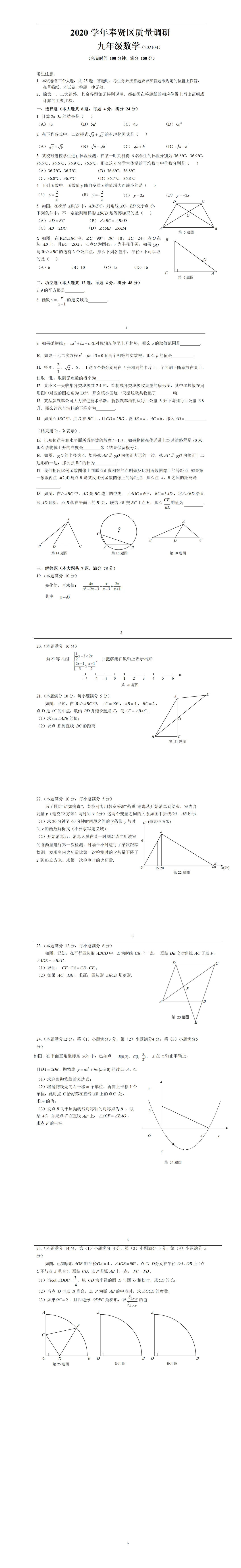 2020-2021学年上海市中考数学二模试卷16区合集(word版) 第3张