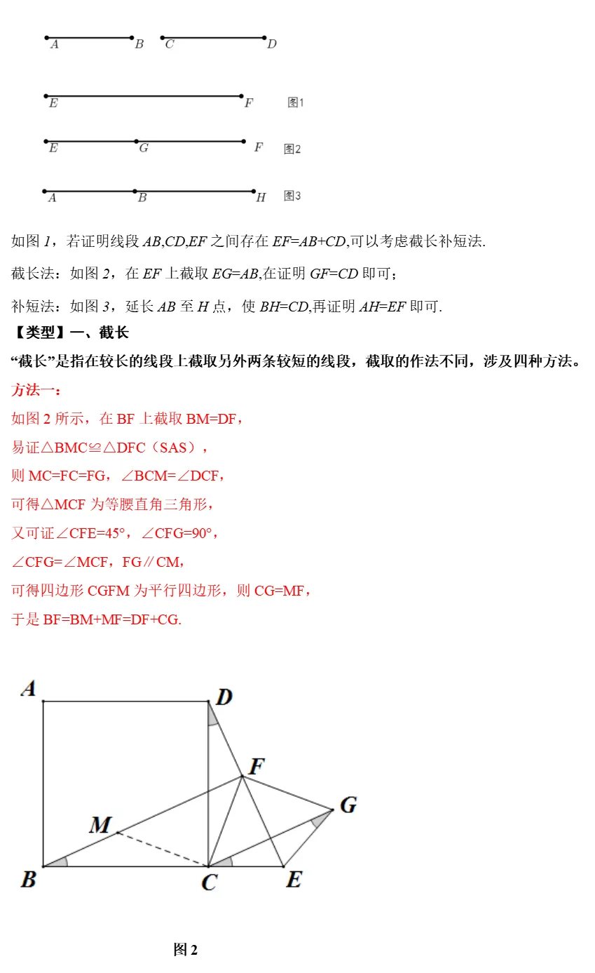 中考数学全册几何模型辅助线汇编完整 第54张