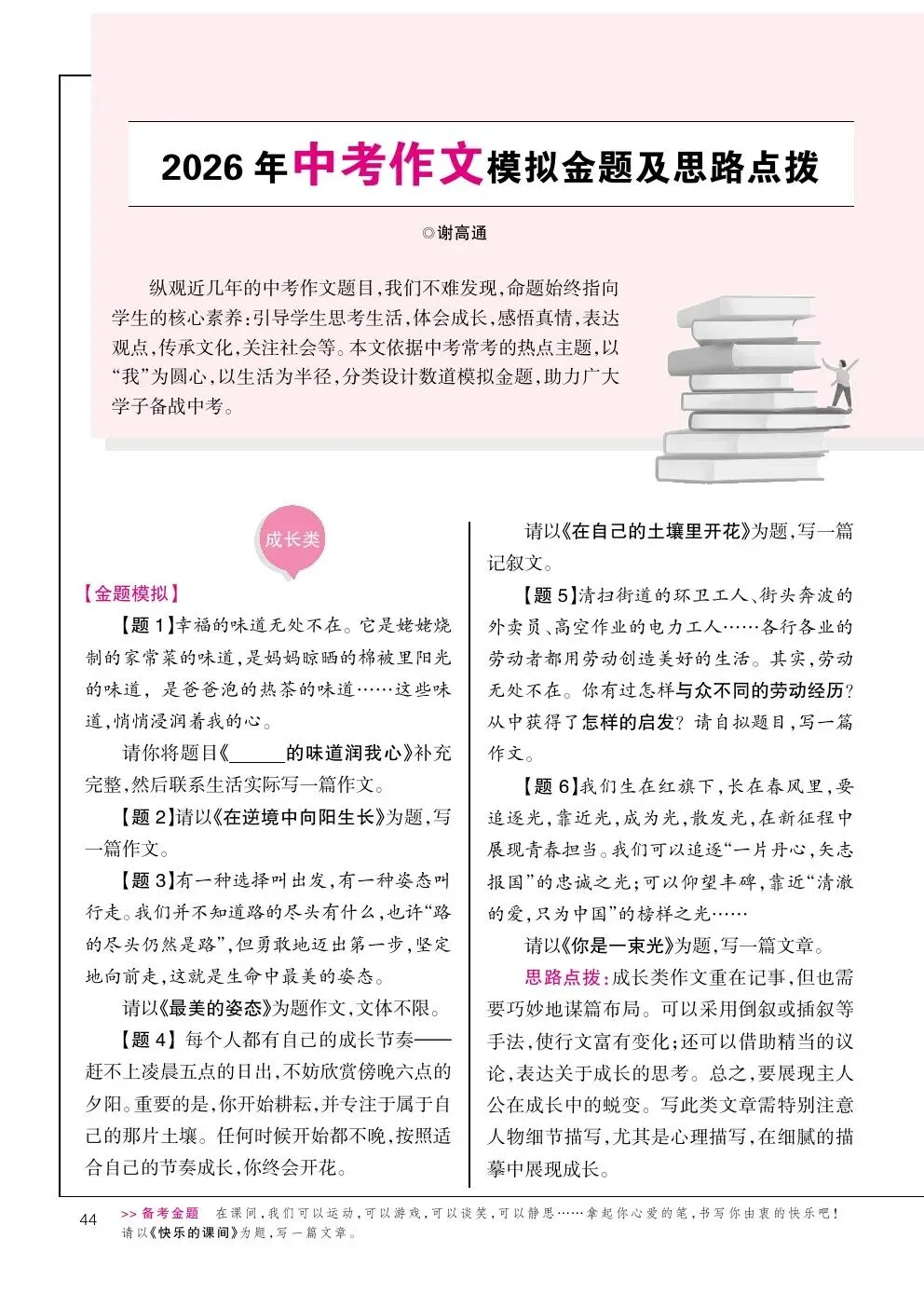 争分秘籍|2026年中考作文模拟金题及思路点拨 第6张