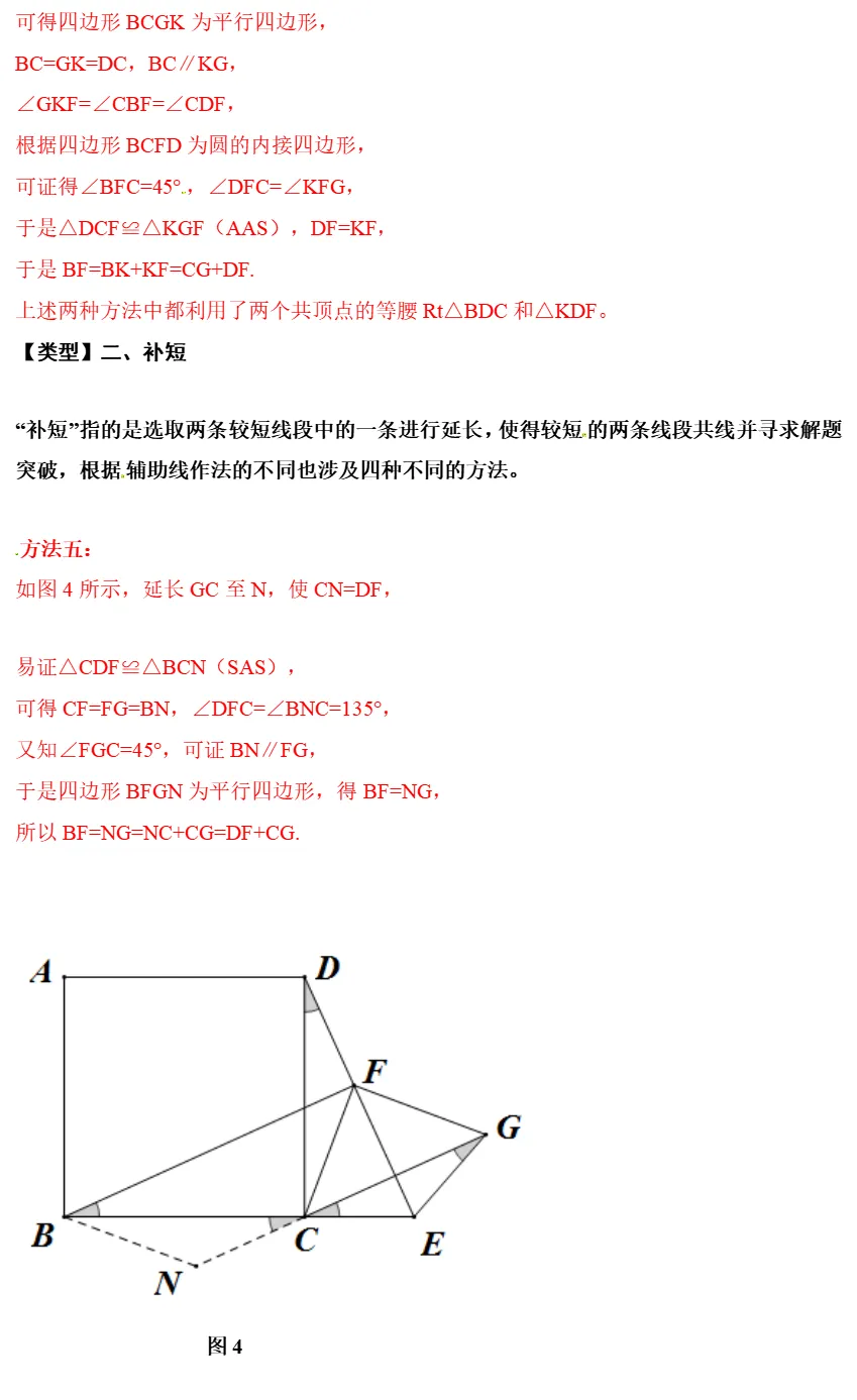 中考数学全册几何模型辅助线汇编完整 第56张