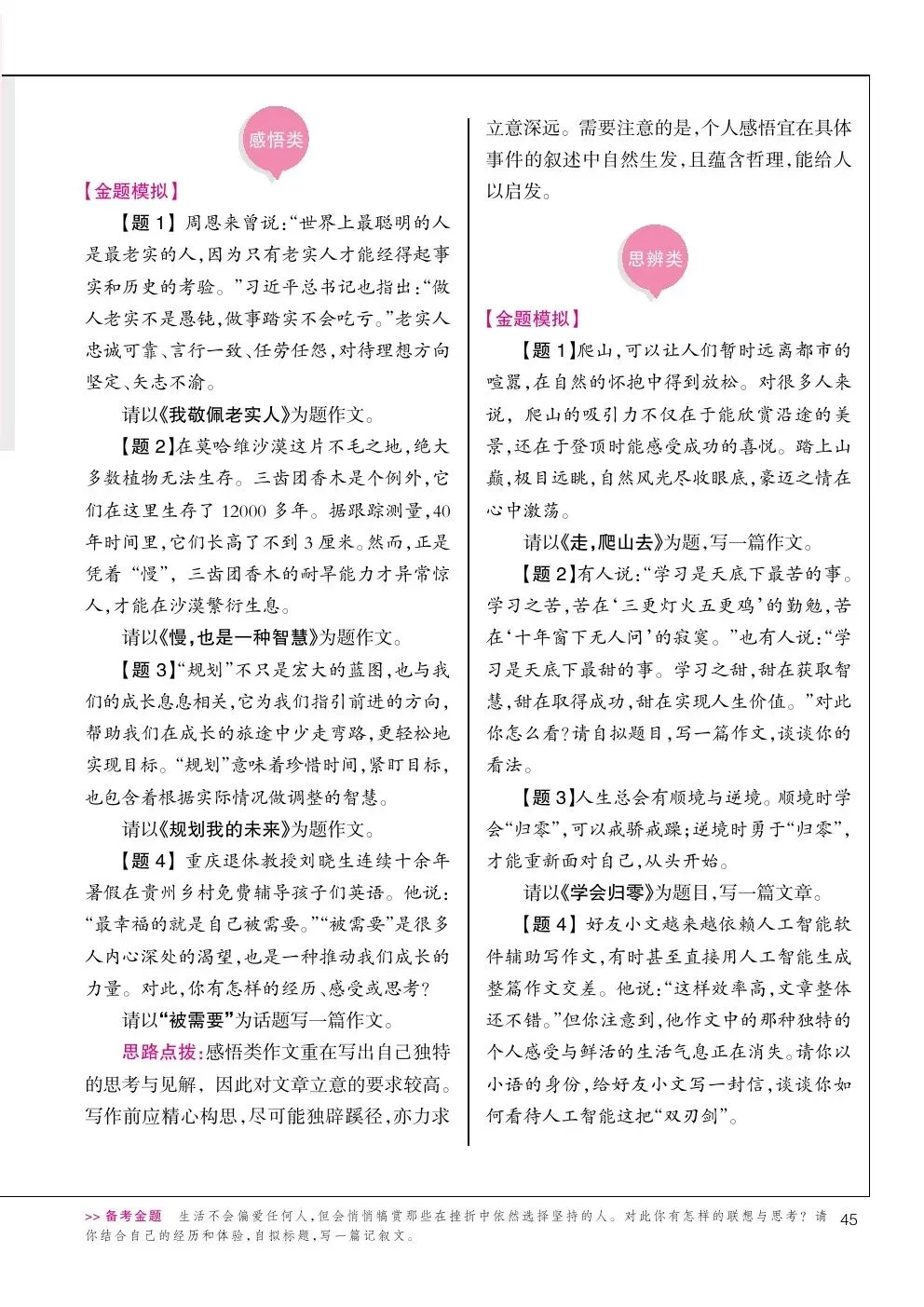 争分秘籍|2026年中考作文模拟金题及思路点拨 第8张