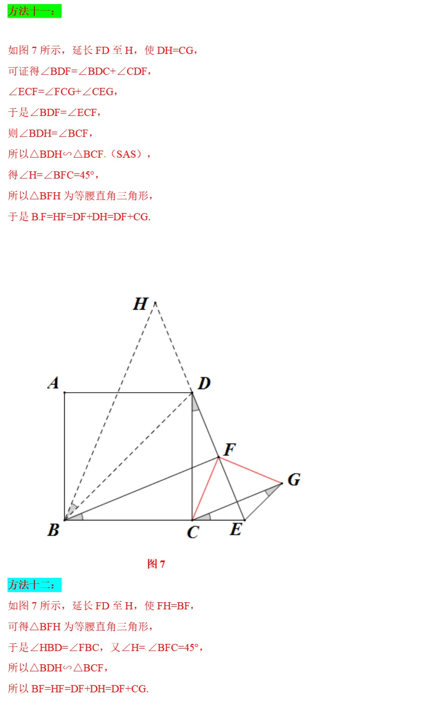 中考数学全册几何模型辅助线汇编完整 第59张