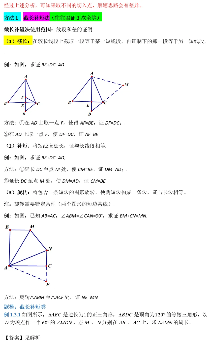 中考数学全册几何模型辅助线汇编完整 第60张