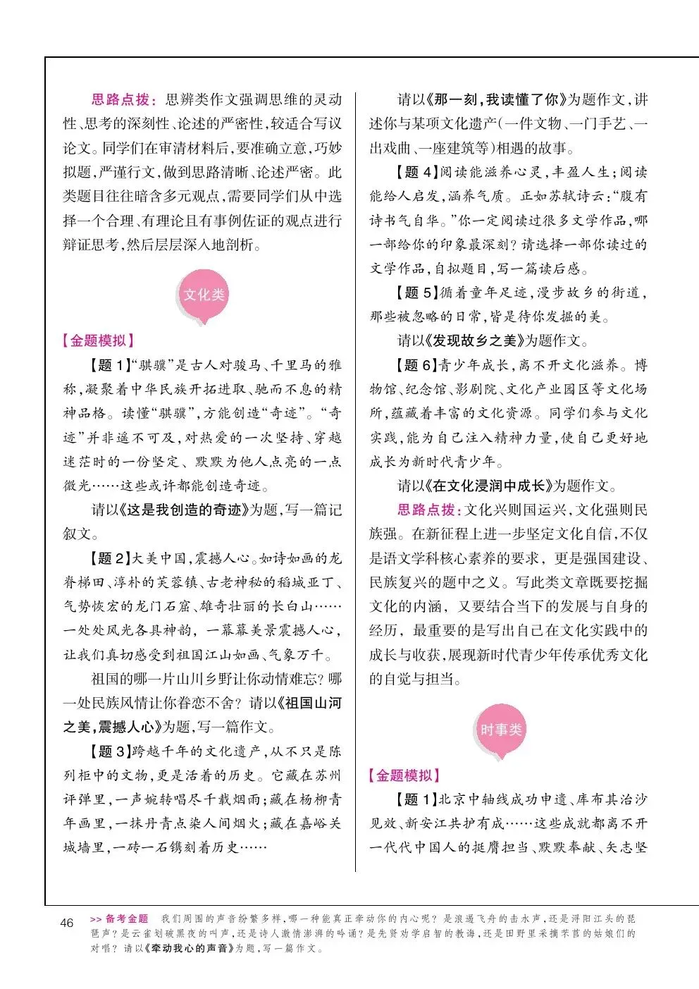 争分秘籍|2026年中考作文模拟金题及思路点拨 第10张